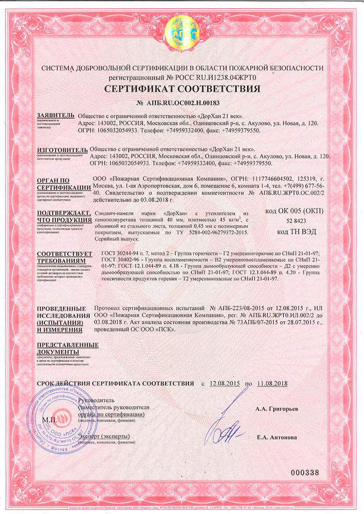 Сертификат соответствия на сэндвич панели Дорхан с утеплителем
